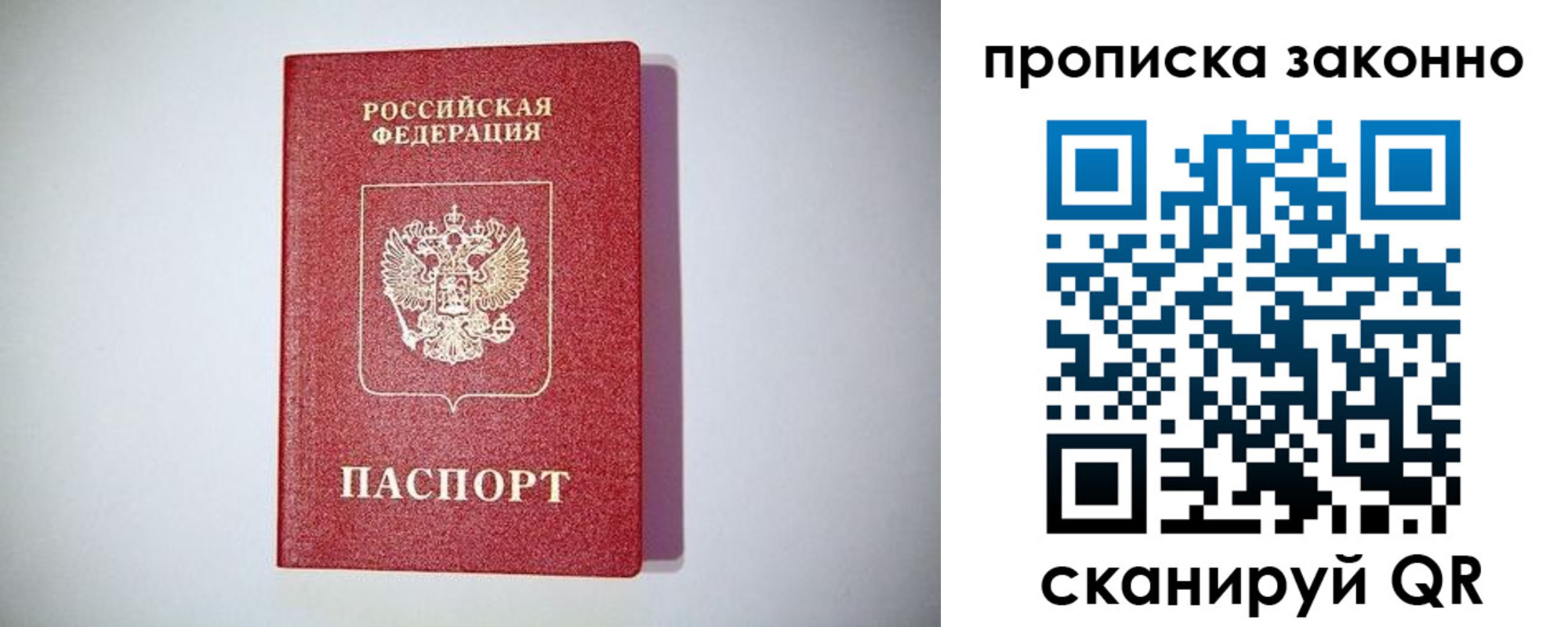 прописка законно в Ступино