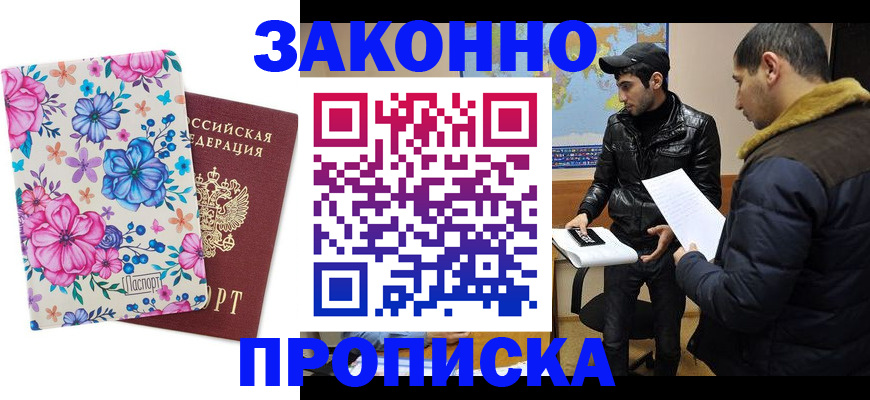 где прописаться в Ступино