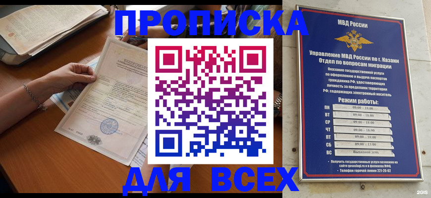 прописка для школы в Ступино