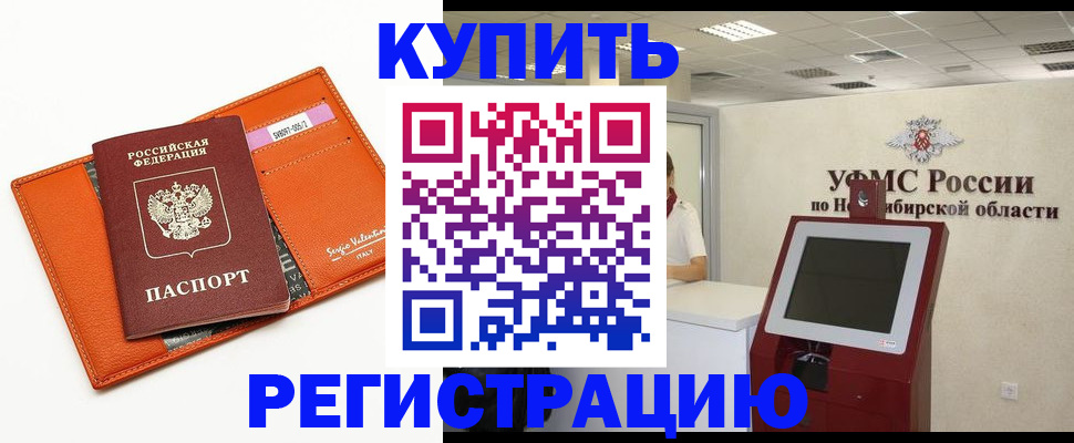 временная регистрация недорого в Ступино