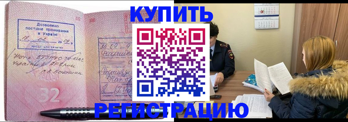 прописка для работы в Ступино